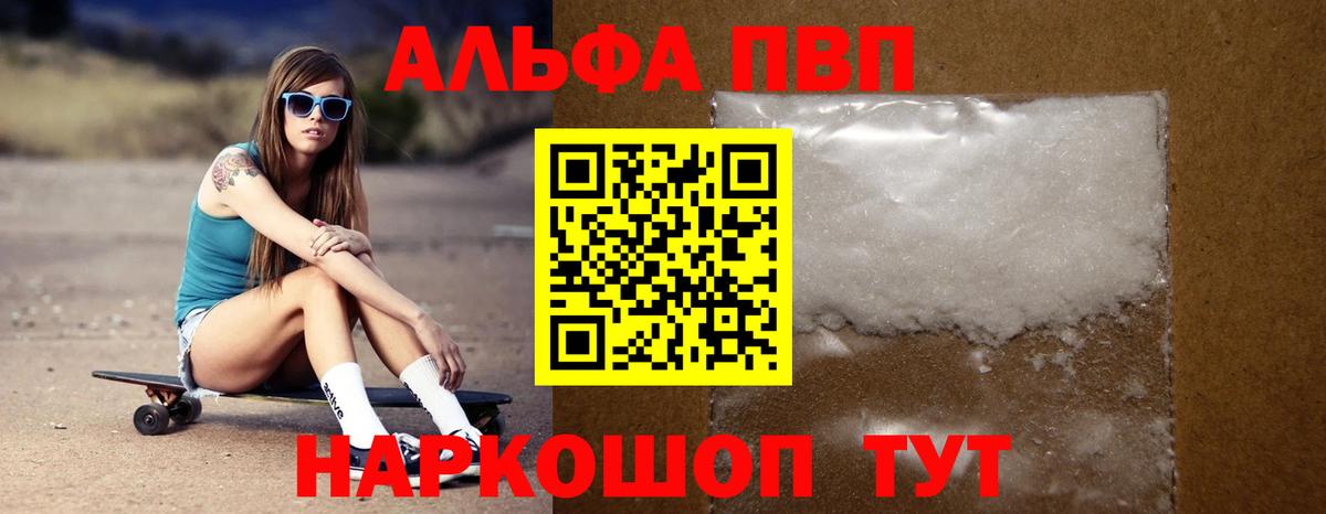Альфа ПВП Соль  А ПВП  Алейск  Вход с VPN 