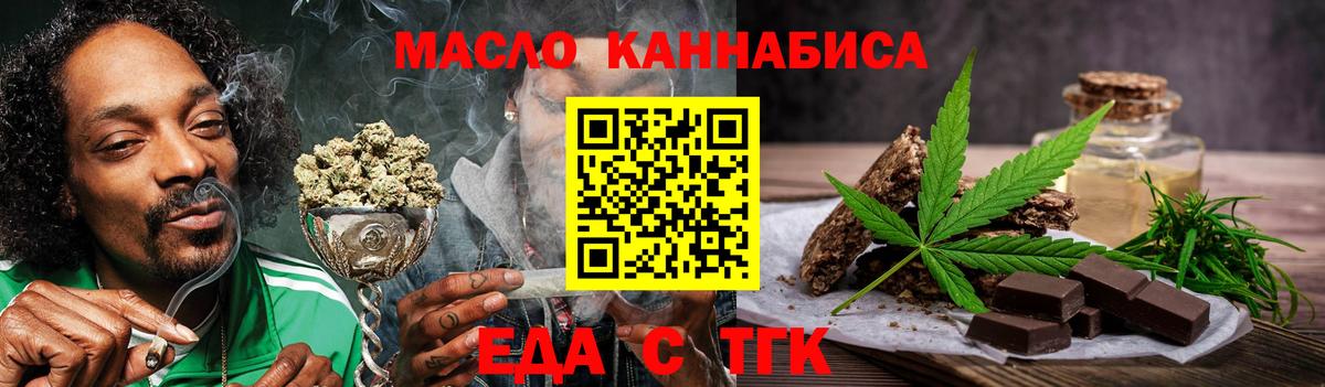 Cannafood марихуана Алейск