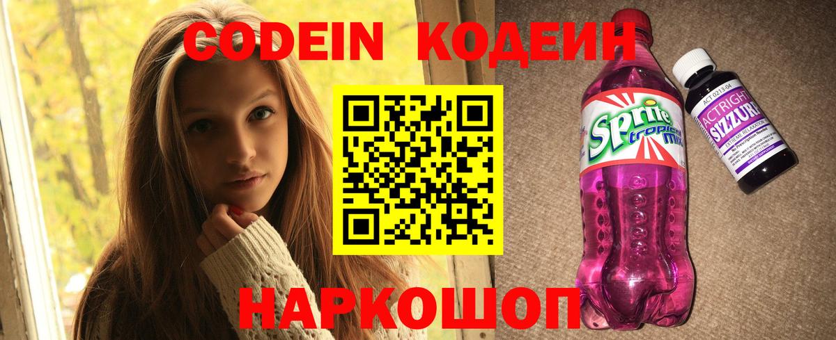 Кодеиновый сироп Lean Purple Drank  Кодеин Purple Drank  Алейск  Вход с VPN 