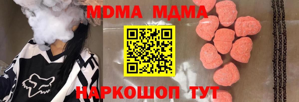 MDMA кристаллы  Вход с VPN  Алейск  MDMA crystal 